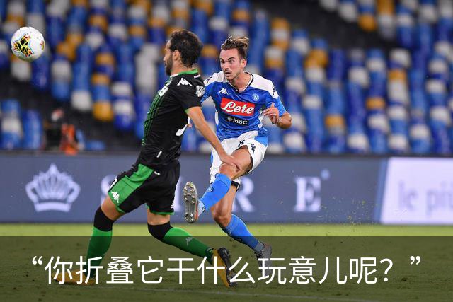 “你折叠它干什么玩意儿呢？”