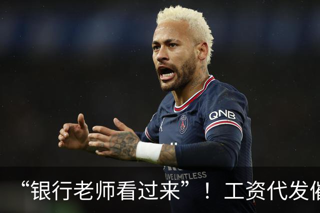 “银行老师看过来”！工资代发催生灰色中介，员工：代发10个有效户奖励1000元
