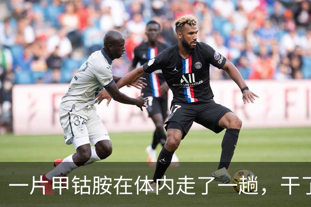 一片甲钴胺在体内走了一趟，干了4件事，吃了多年的人也未必知道