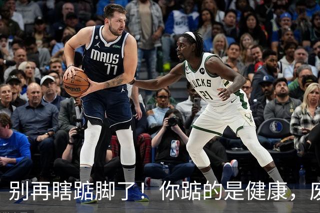 别再瞎踮脚了！你踮的是健康，废的是脚后跟那根“橡皮筋”