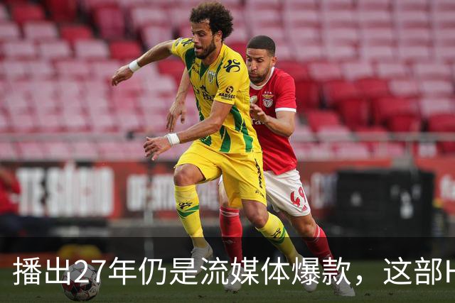 播出27年仍是流媒体爆款，这部HBO神剧拿下21座艾美奖