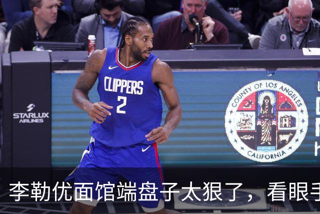 李勒优面馆端盘子太狠了，看眼手机就被晋妈扣一千