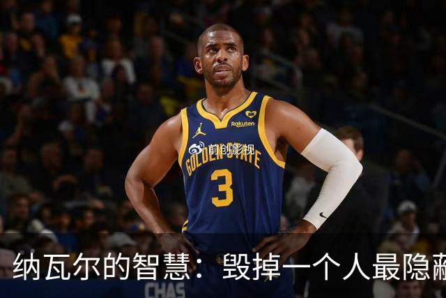 纳瓦尔的智慧：毁掉一个人最隐蔽的方式，是让他一直困在算法里
