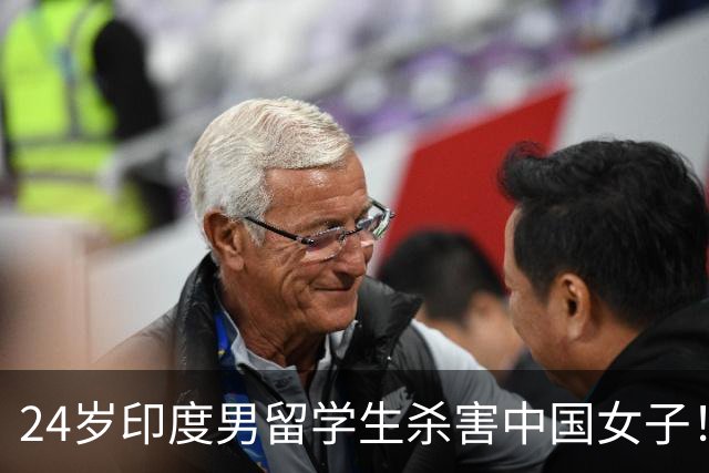 24岁印度男留学生杀害中国女子！偷她500英镑后被甩，竟买刀报复！